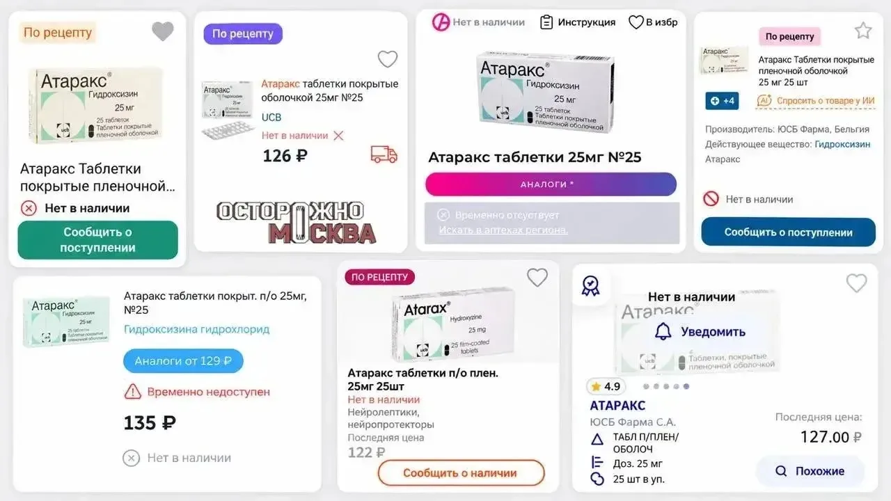 💊 «Атаракс» пропал из московских аптек вслед за Петербургом.