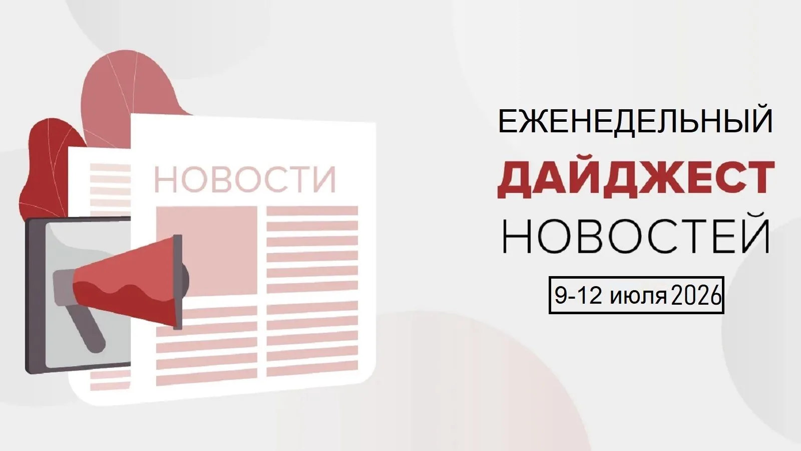 Центр энергоресурсоэффективных технологий Республики Татарстан представляет подборку главных новосте
