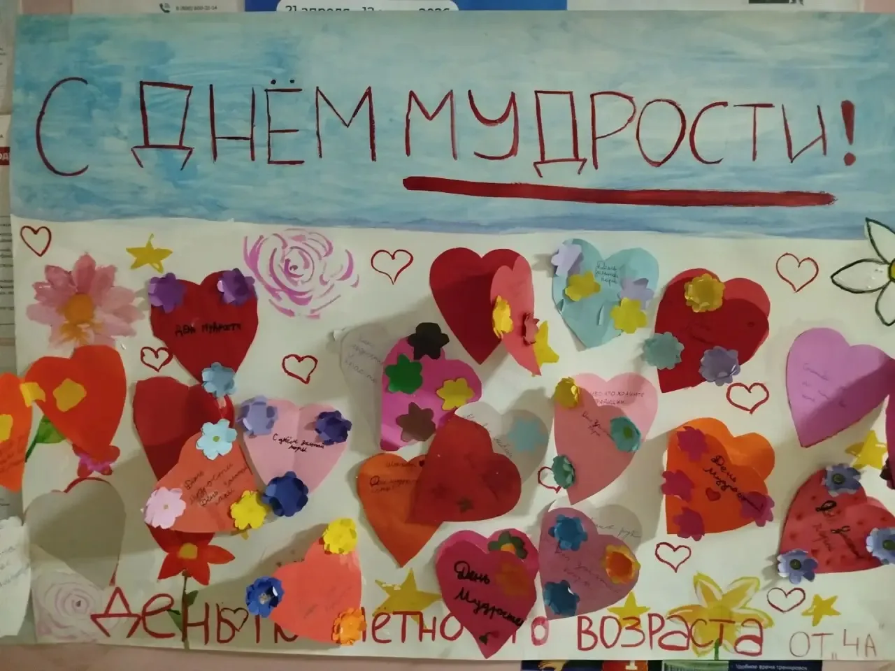 С теплом и уважением к старшему поколению!