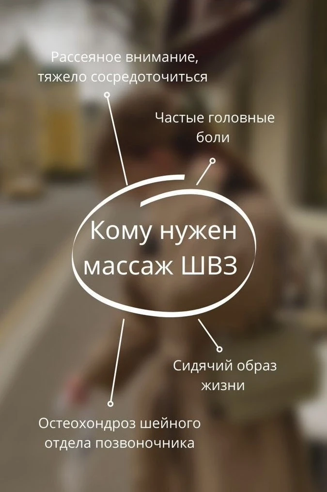 💜Вы часто слышали о пользе массаже шейно-воротниковой зоны, но ещё не решались записат...