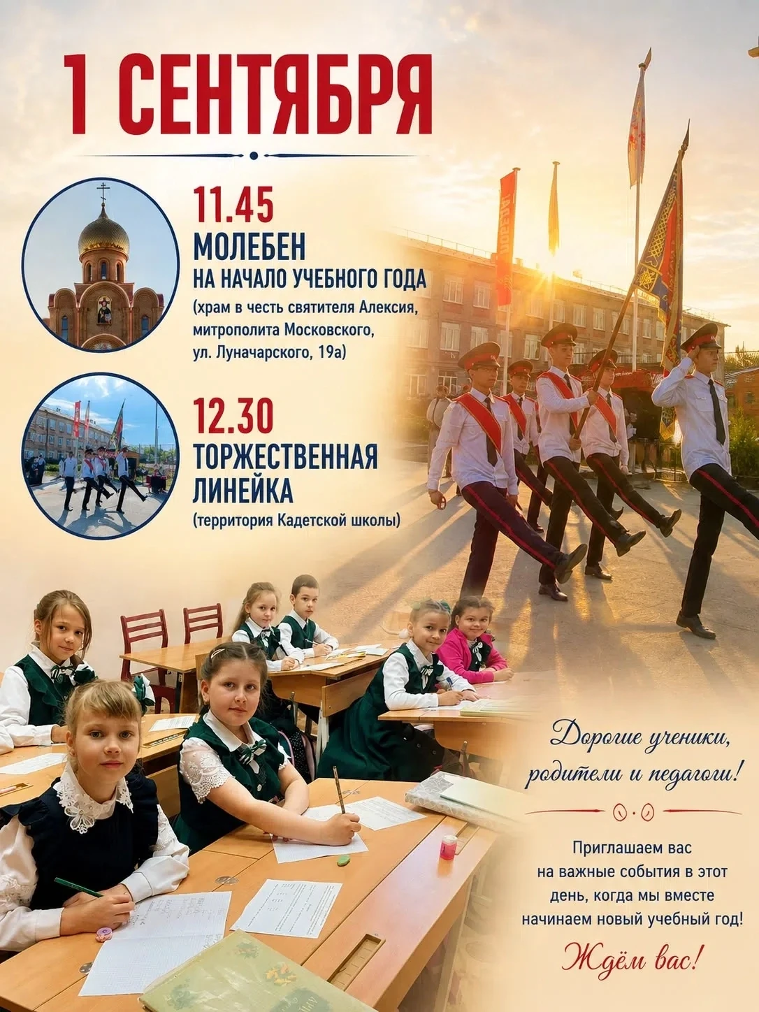 Приглашаем на молебен на начало учебного года 🙏🤗