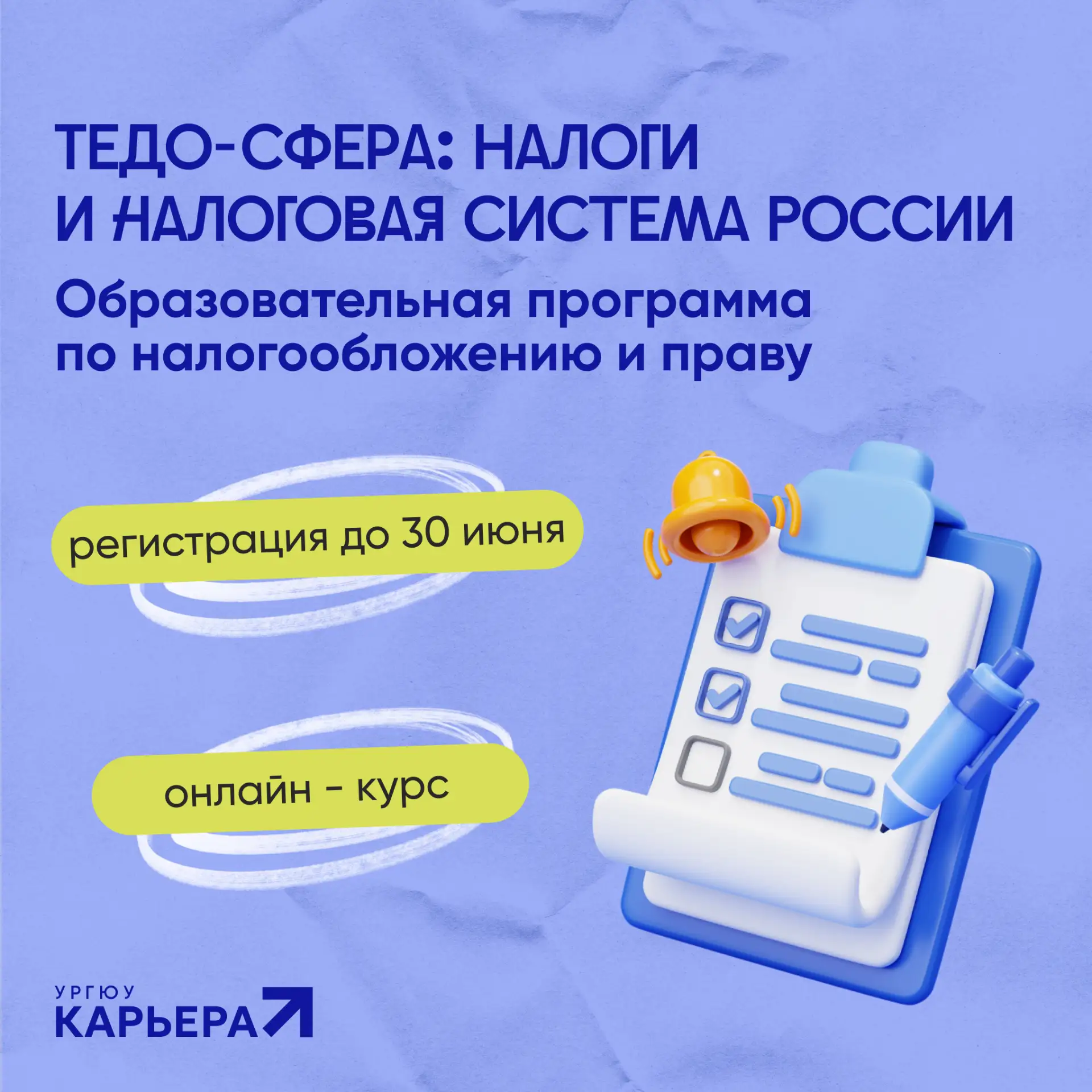 👀 Центр карьеры рекомендует: бесплатная образовательная программа от «Технологий Доверия» (ТеДо) — 