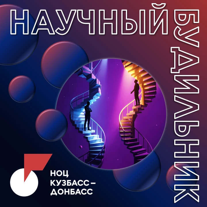 ⏰ Научный будильник НОЦ