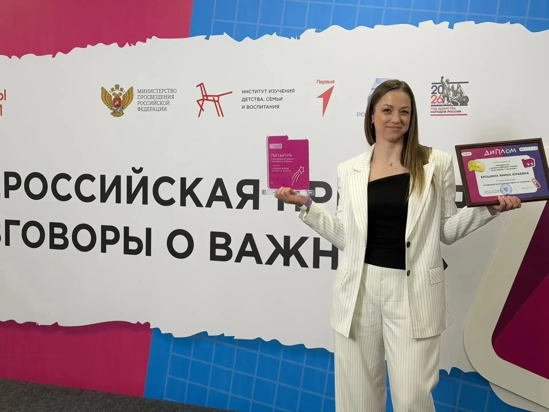 II ПРЕМИЯ РАЗГОВОРЫ О ВАЖНОМ. НАША ВАЖНАЯ ПОБЕДА!