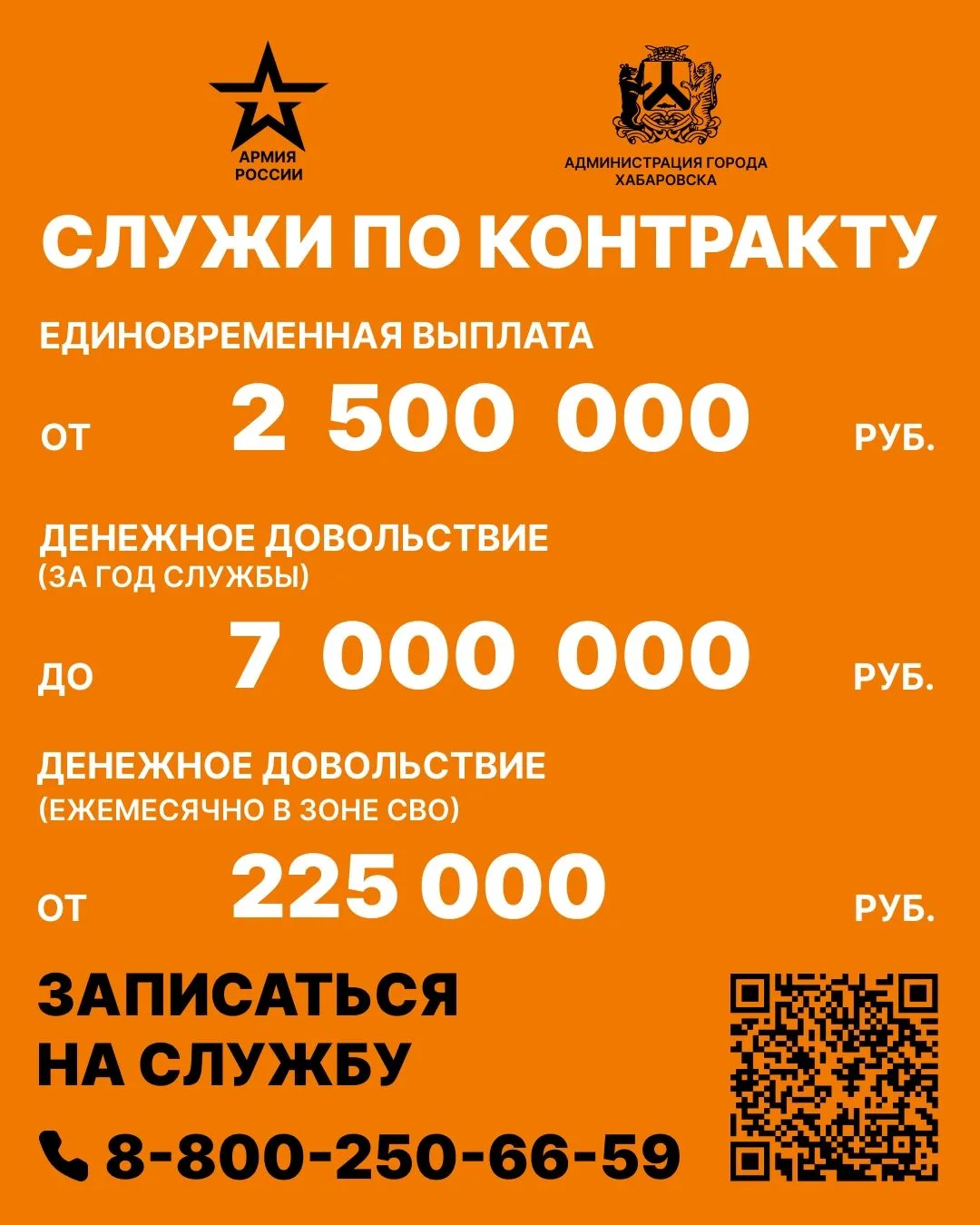 Служба по контракту – это возможность стать частью великой истории своей страны!
Размер единовременн