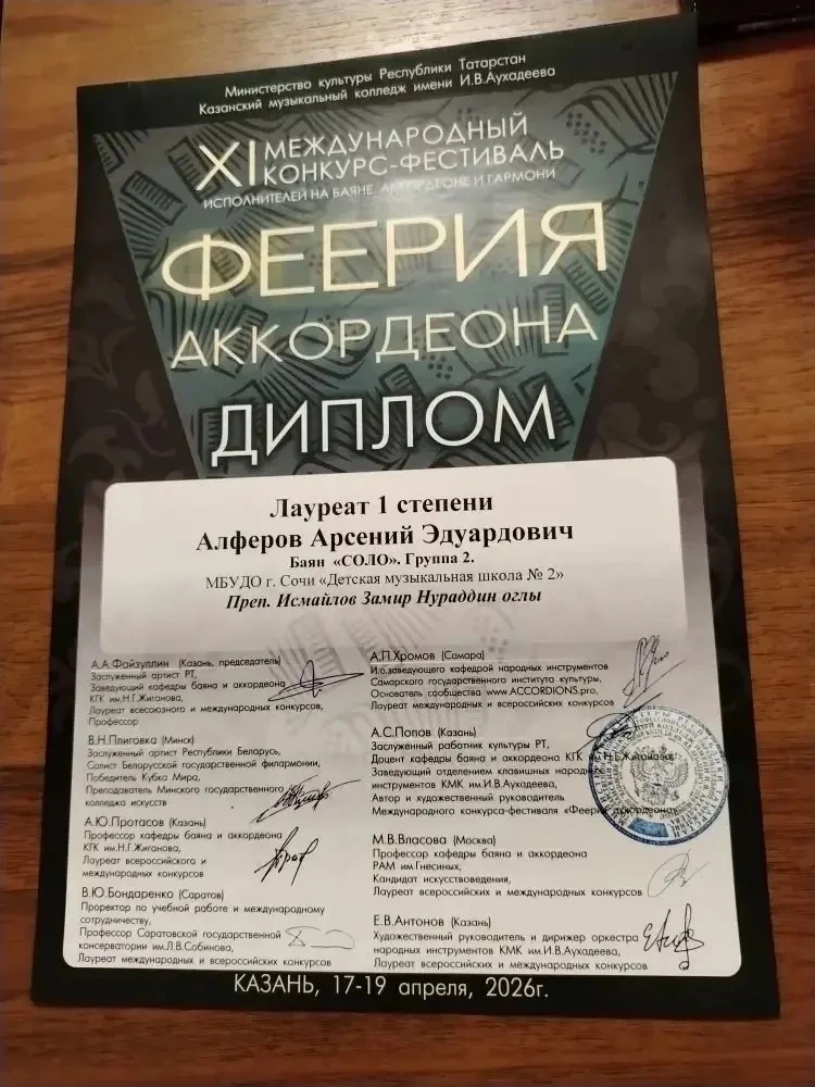 Поздравляем Арсения Алфёрова с успешным выступлением на международном конкурсе в Казани...