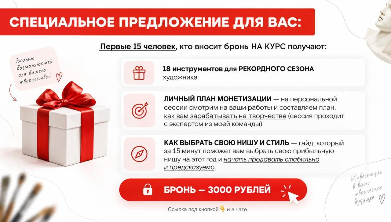 При оплате брони сегодня вы получите:
