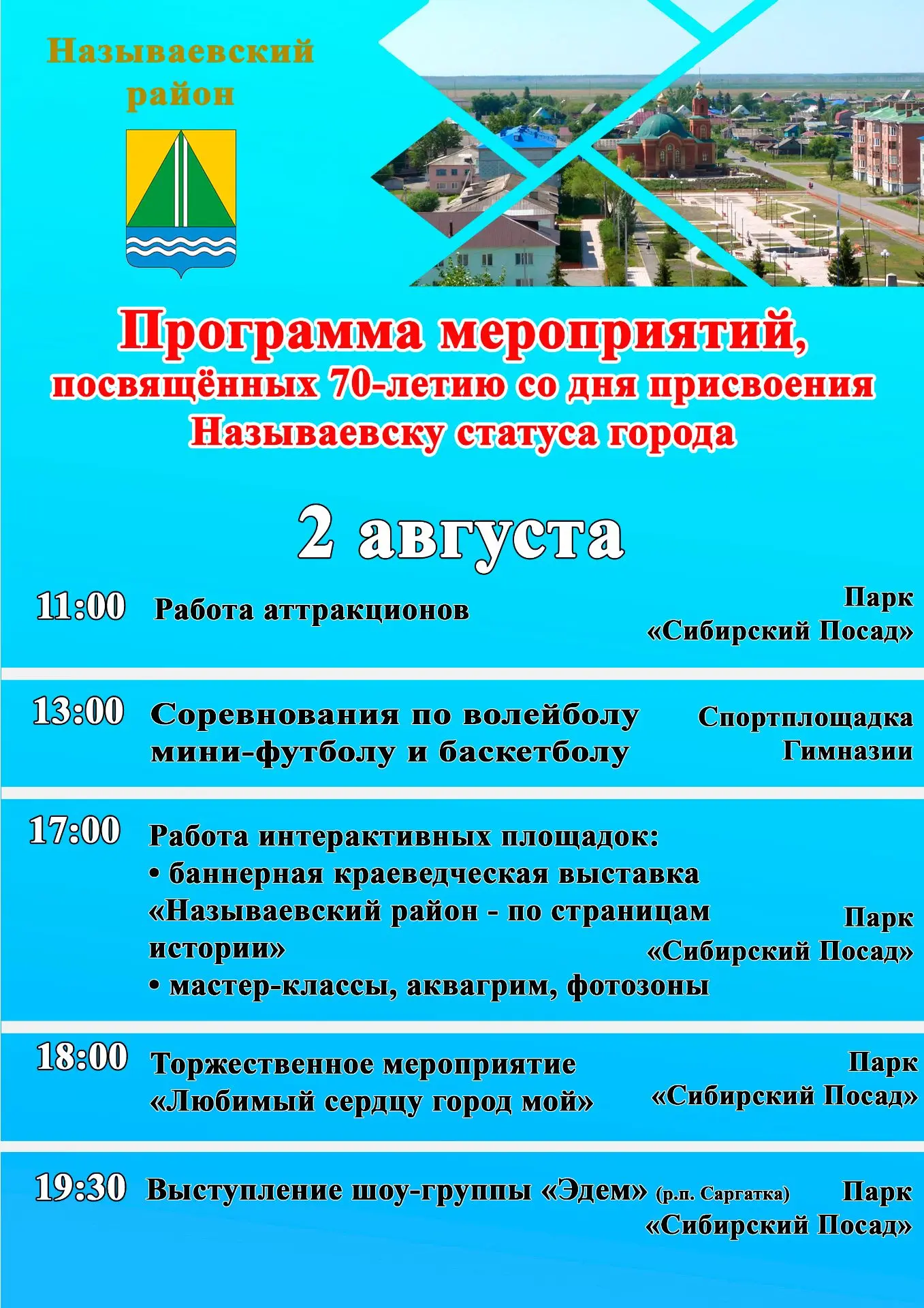 💥Уважаемые называевцы и гости нашего города! 
⏰️Не забывайте, что в это воскресенье у нас есть заме
