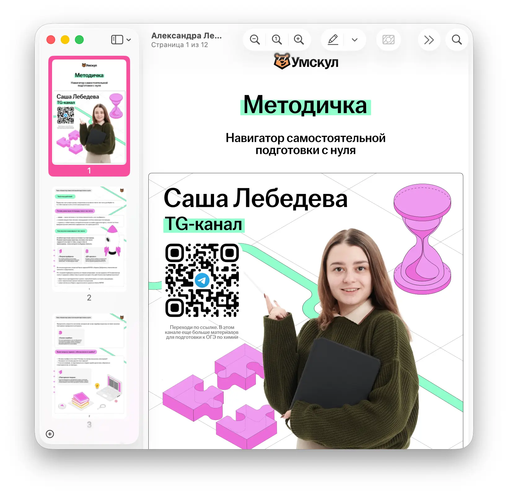 🧪 Польза для тех, кто сдаёт химию