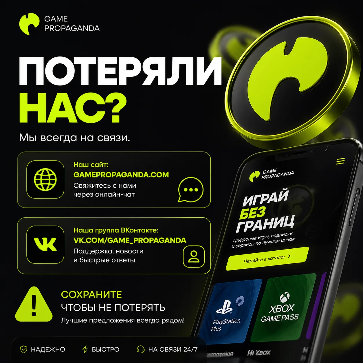 Если вы потеряли нас — мы всегда на связи.