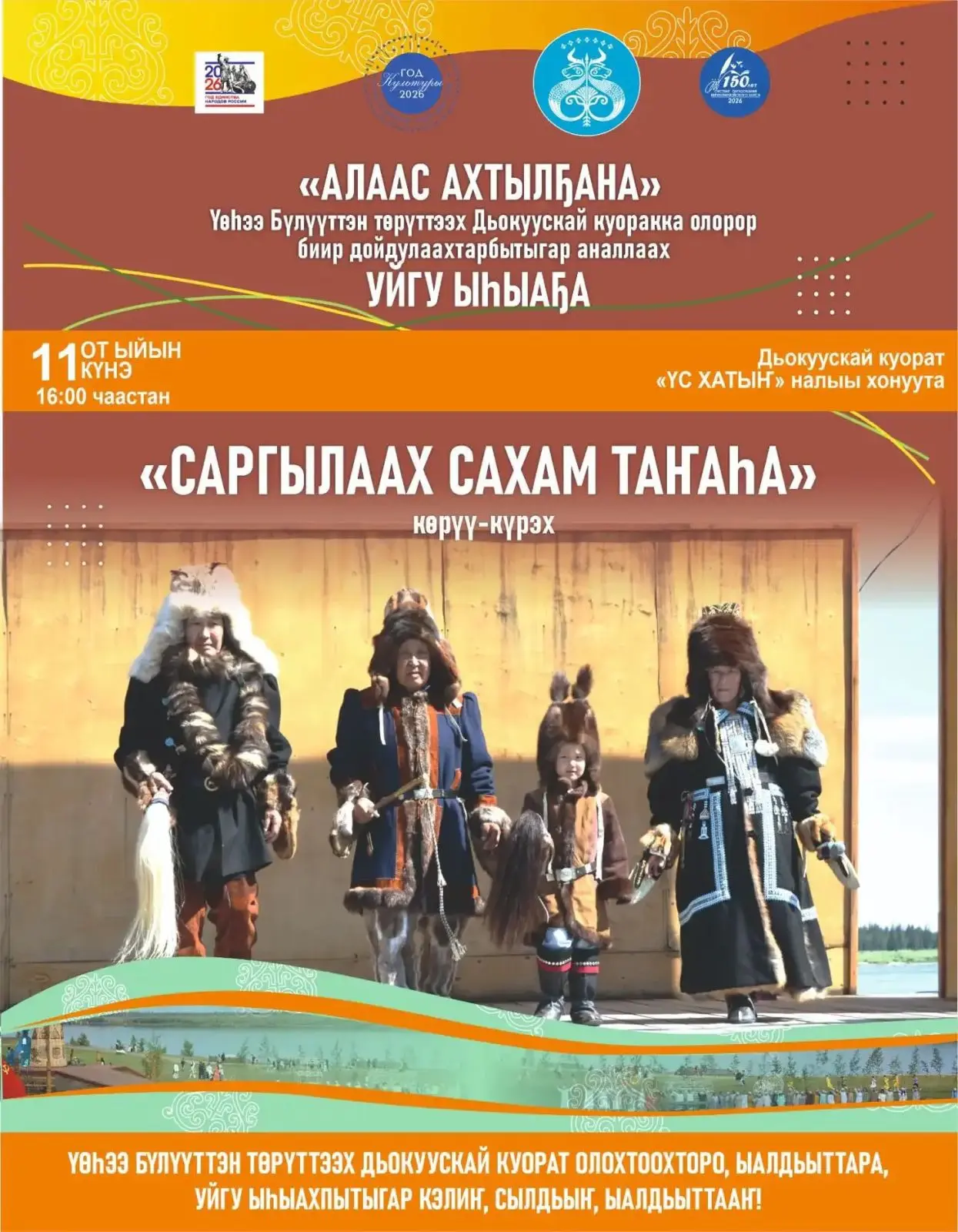 🌸*«АЛААС АХТЫЛҔАНА»*🌸-