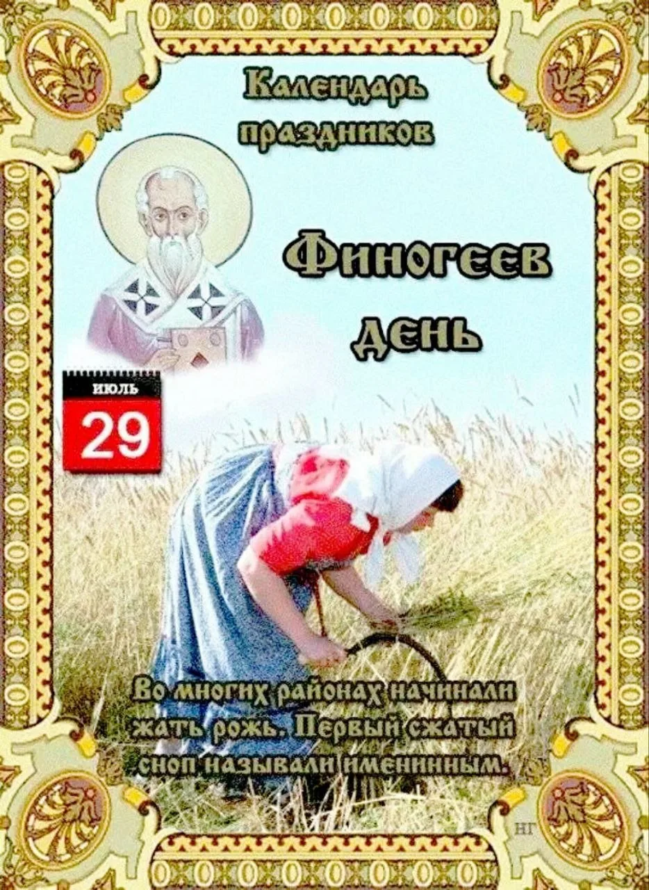 📌 29 июля. Приметы дня: