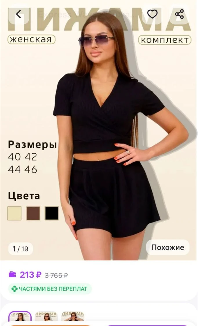 Пижама домашняя с шортами лапша Express Wave