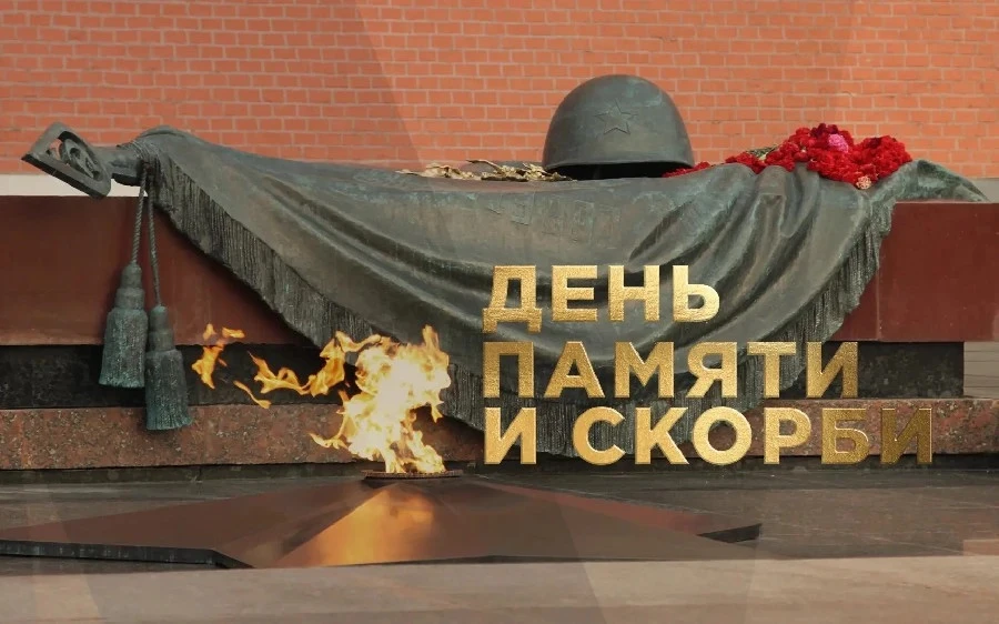 Сегодня, 22 июня, - День памяти и скорби. В этот день в 1941 году началась Великая Отечественная вой