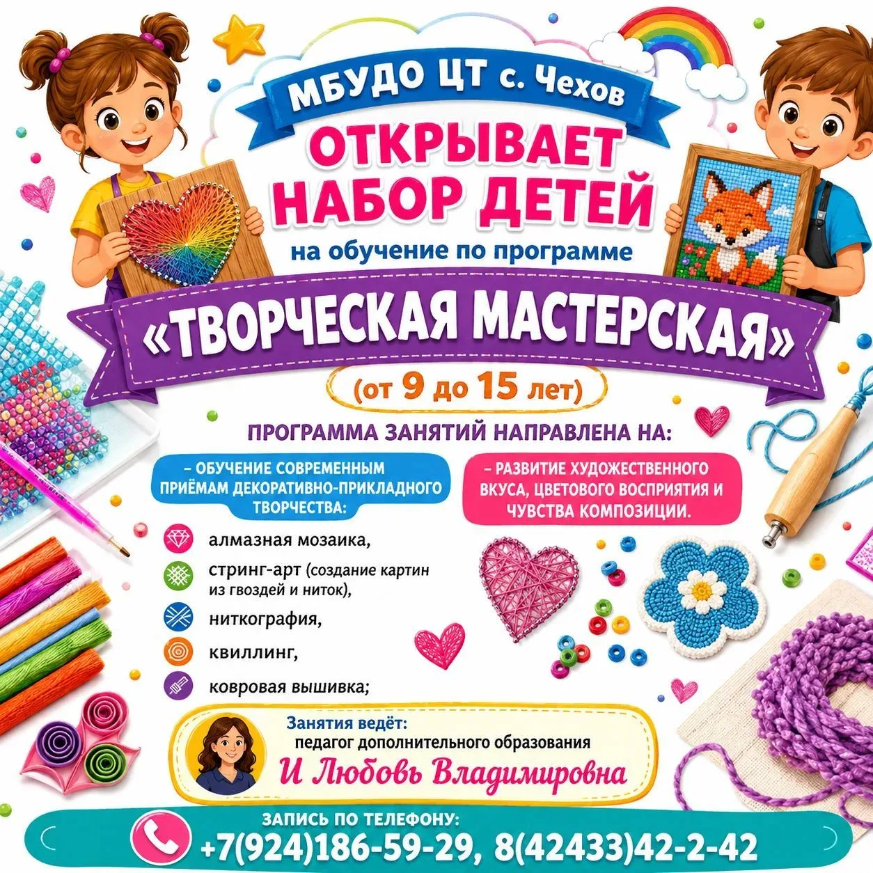 ✨Приглашаем ребят в Центр творчества!