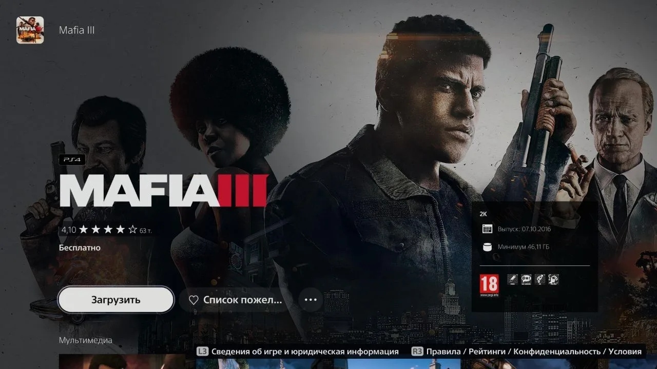🎮 Mafia III и набор дополнений к ней сейчас бесплатны в PS Store.