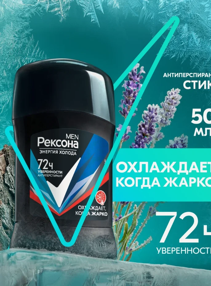 🛒 Рексона MEN Дезодорант мужской твердый стик