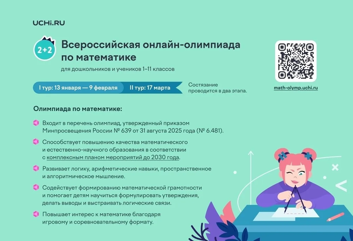 УЧИ.РУ: ОЛИМПИАДА ПО МАТЕМАТИКЕ