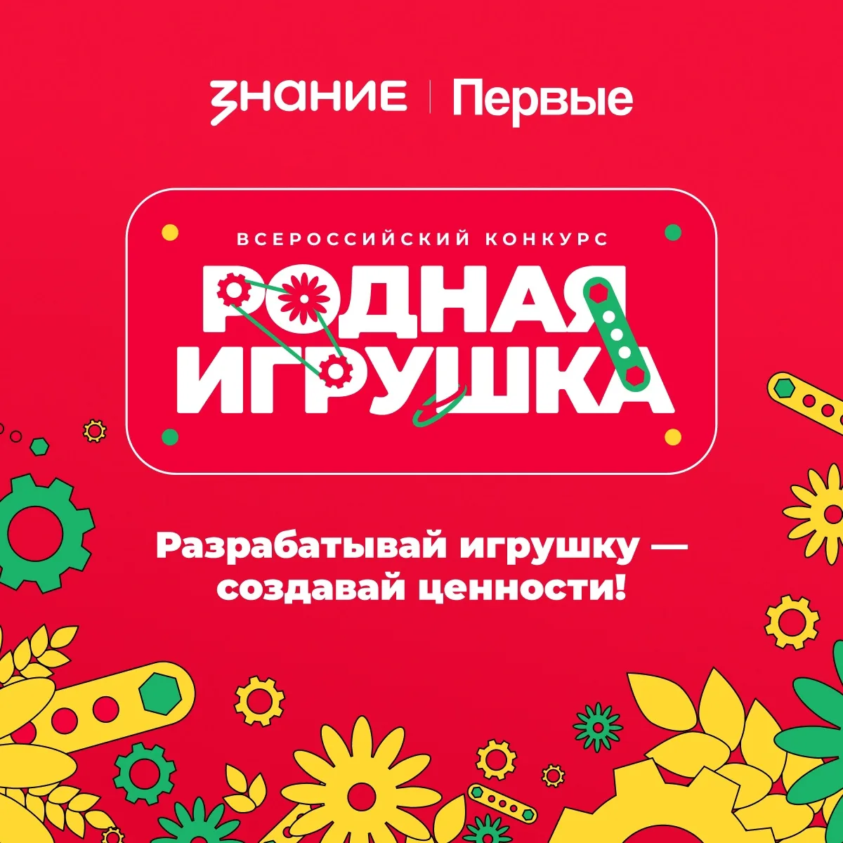 🧩 Создание игрушки — это творчество, которое формирует будущее!  Представь, ты придумываешь свою нас