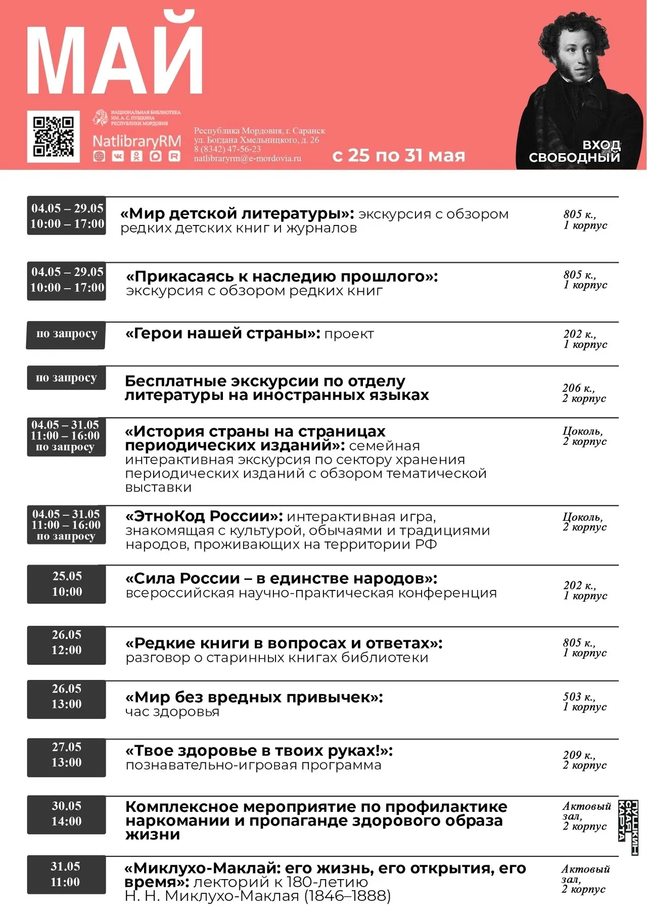 Афиша недели