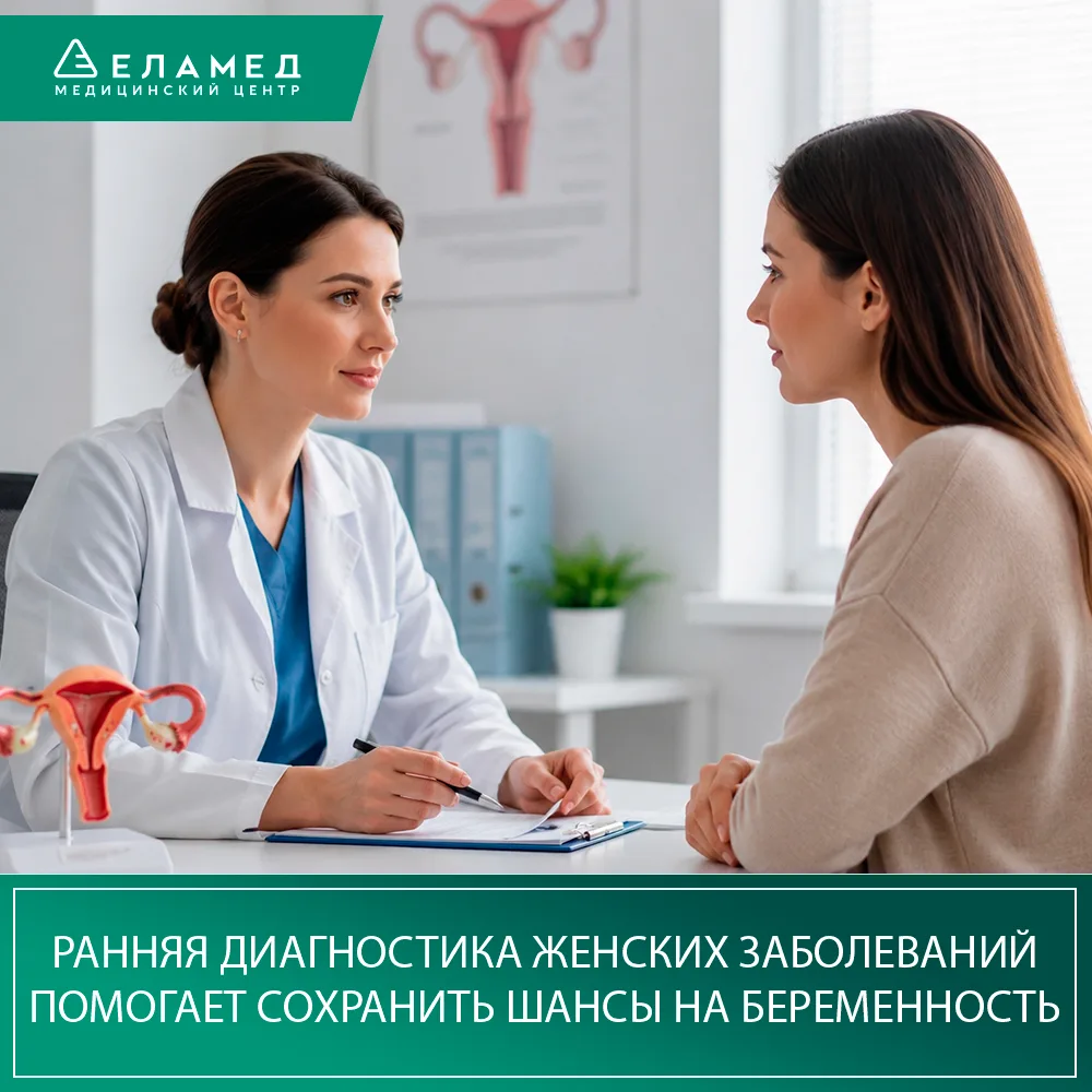 🌸 Ранняя диагностика женских заболеваний помогает сохранить шансы на беременность

Многие гинеколог