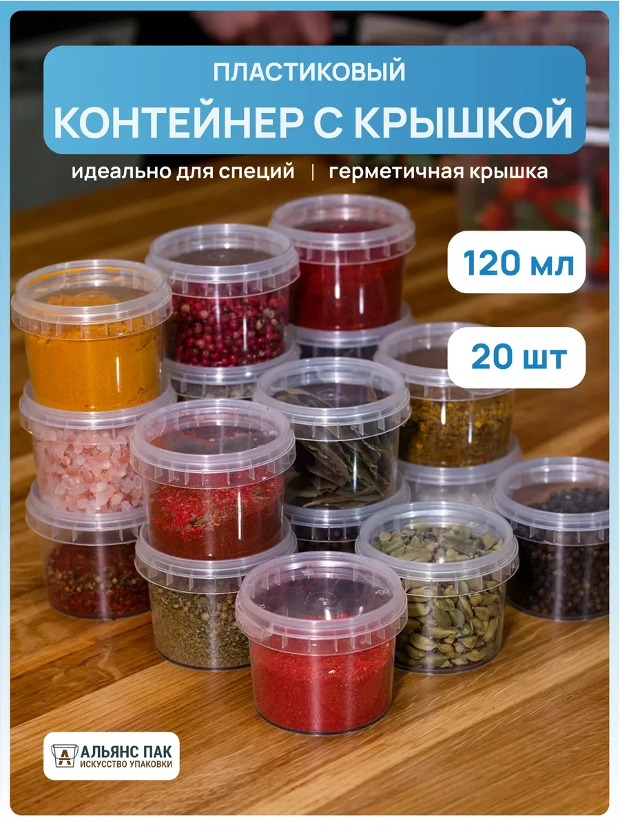 ⚡️ Баночки пластиковые для хранения 120 мл, 20 шт, Эстетика хранения