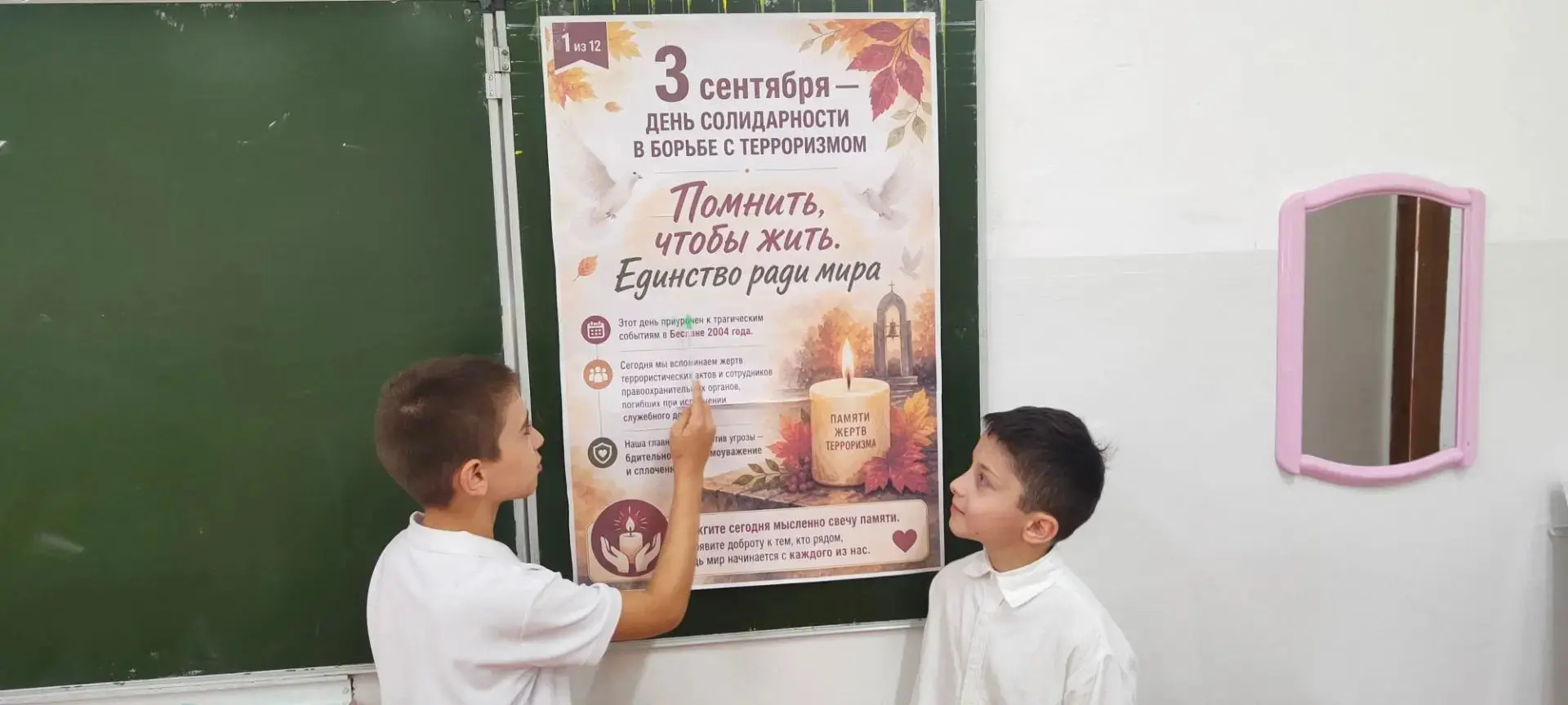 3 сентября в 4 «Б» классе прошел важный и познавательный классный час, приуроченный ко ...