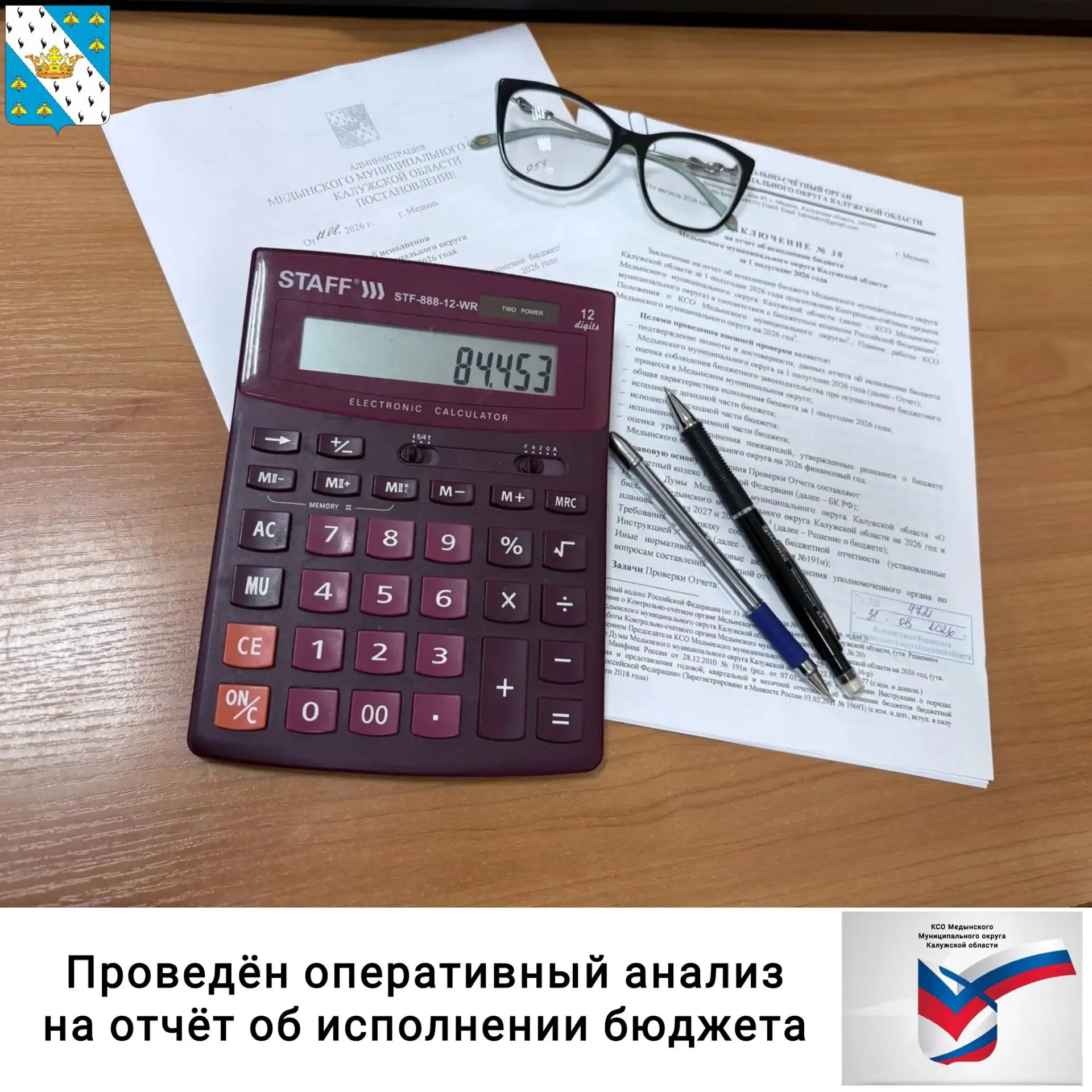 📝 В соответствии с планом работы на 2026 год, провели оперативный анализ на отчет об и...