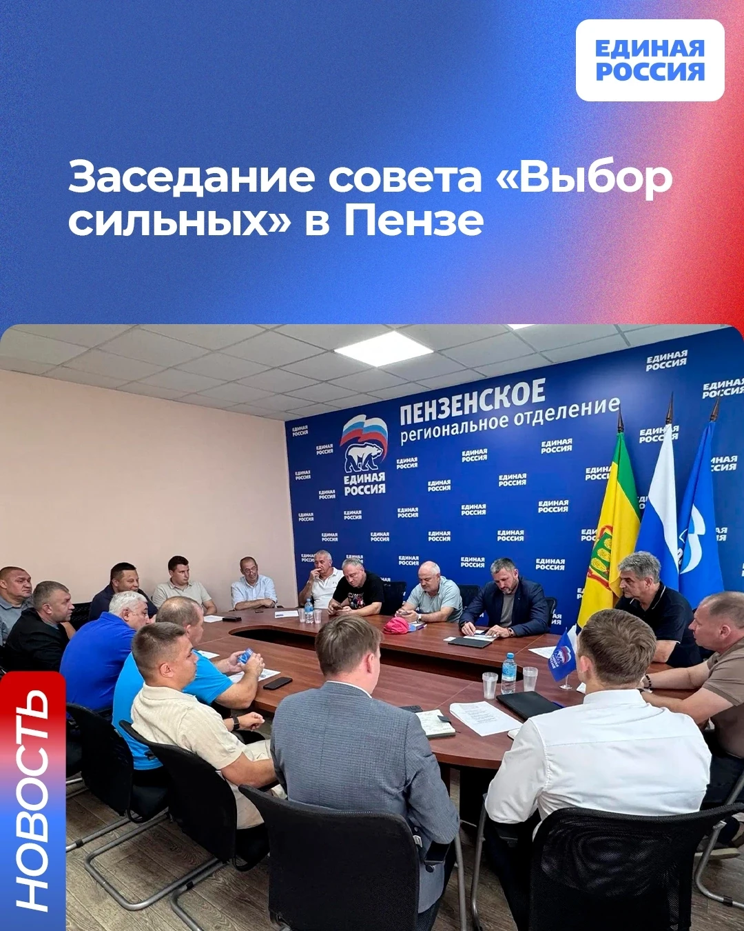 Иван Николаев возглавил очередное заседание общественного совета проекта «Выбор сильных...
