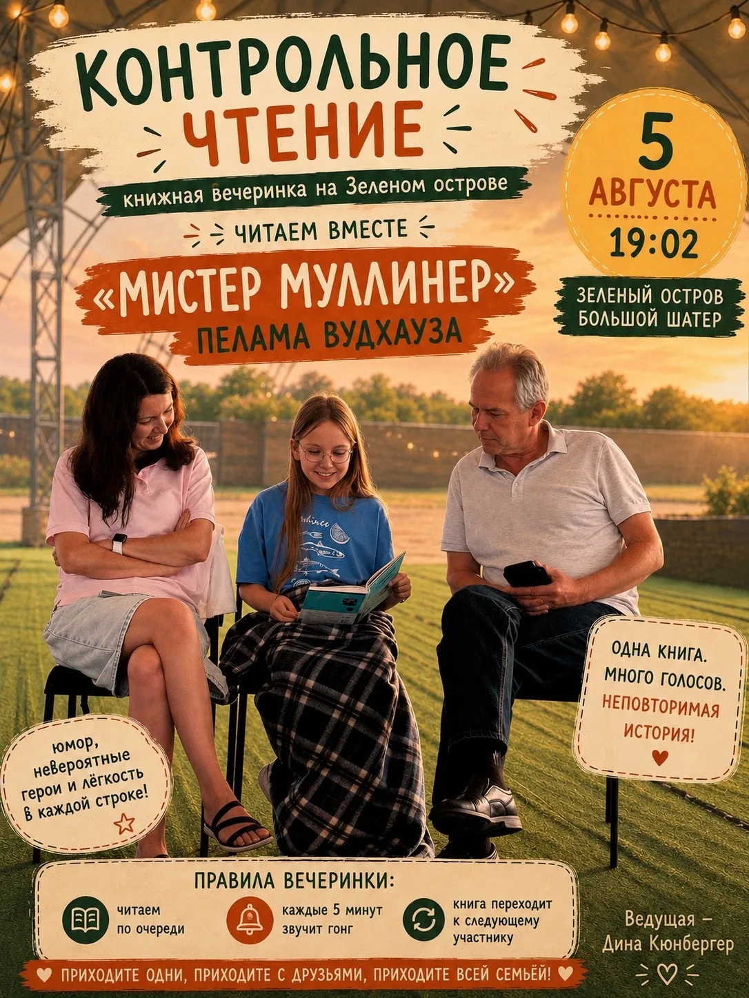 Контрольное чтение «Мистер Муллинер»

🗓 Дата: #5августа | 🕖 Время: 19:02  
📍 Место: Зеленый остро