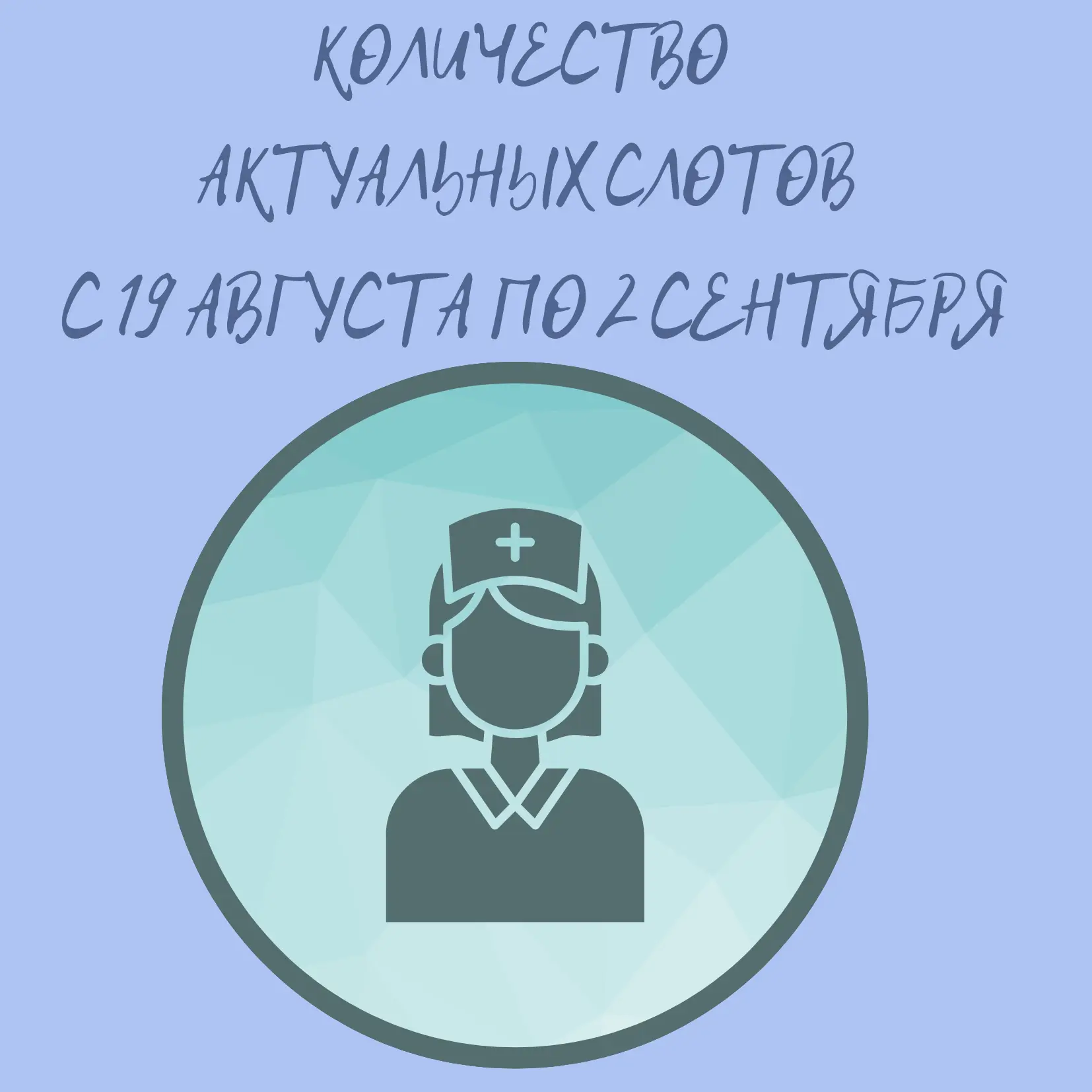 УВАЖАЕМЫЕ ПАЦИЕНТЫ!