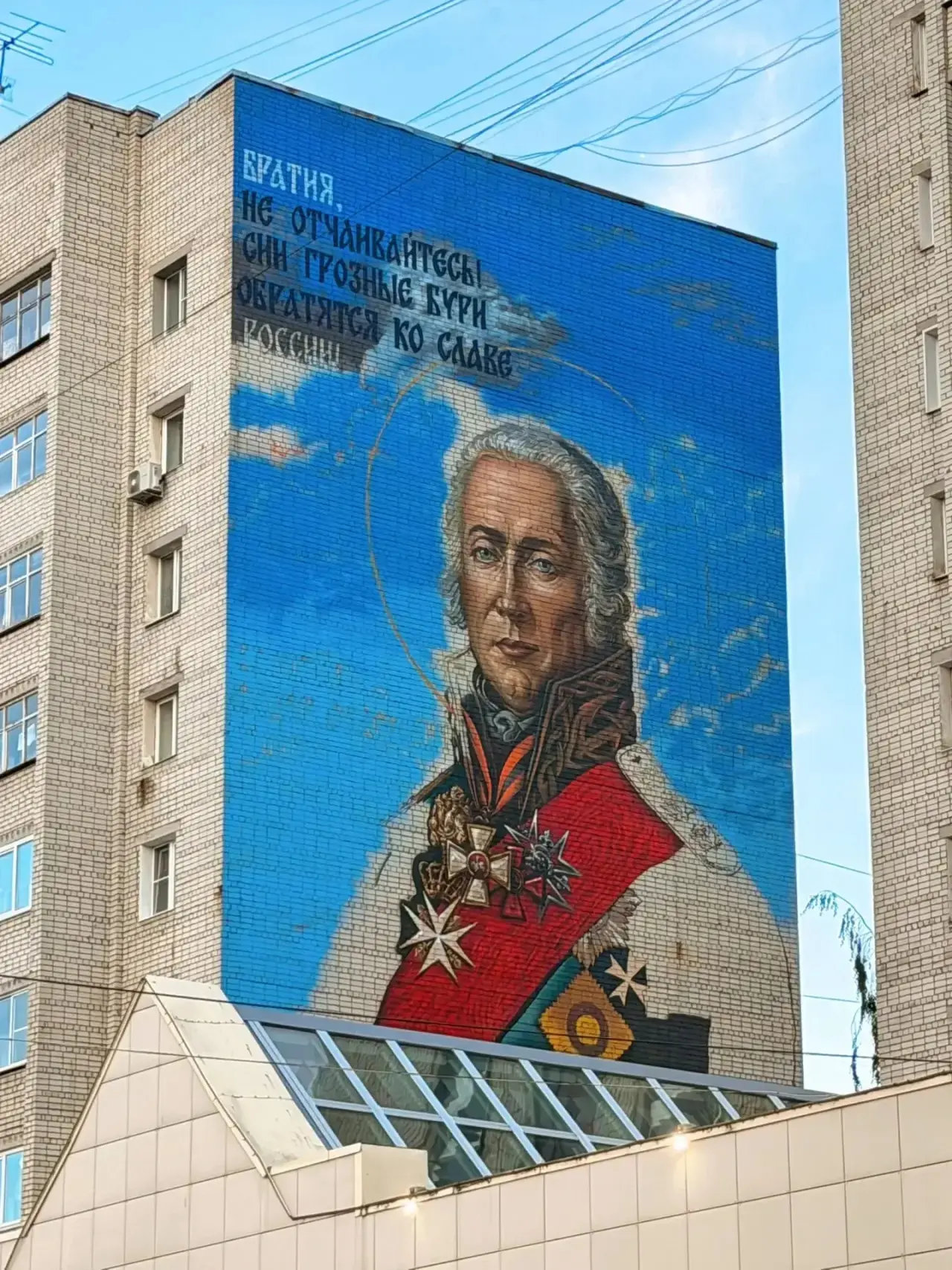 На Московском проспекте в Ярославле появится мурал с адмиралом Федором Ушаковым
