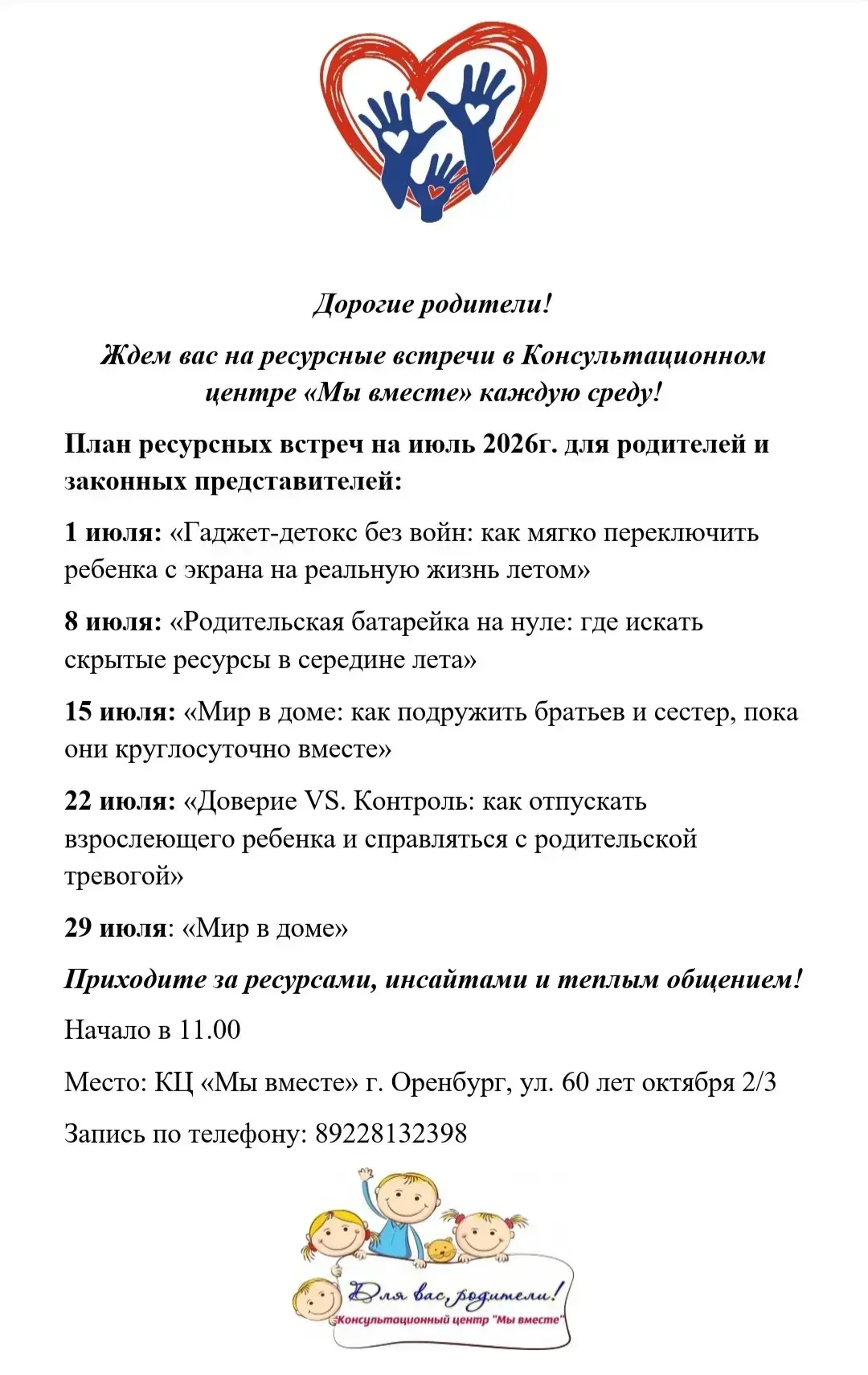 В консультационном центре «Мы вместе» ГБУ РЦ ППМСП для родителей организованы специальные ресурсные 