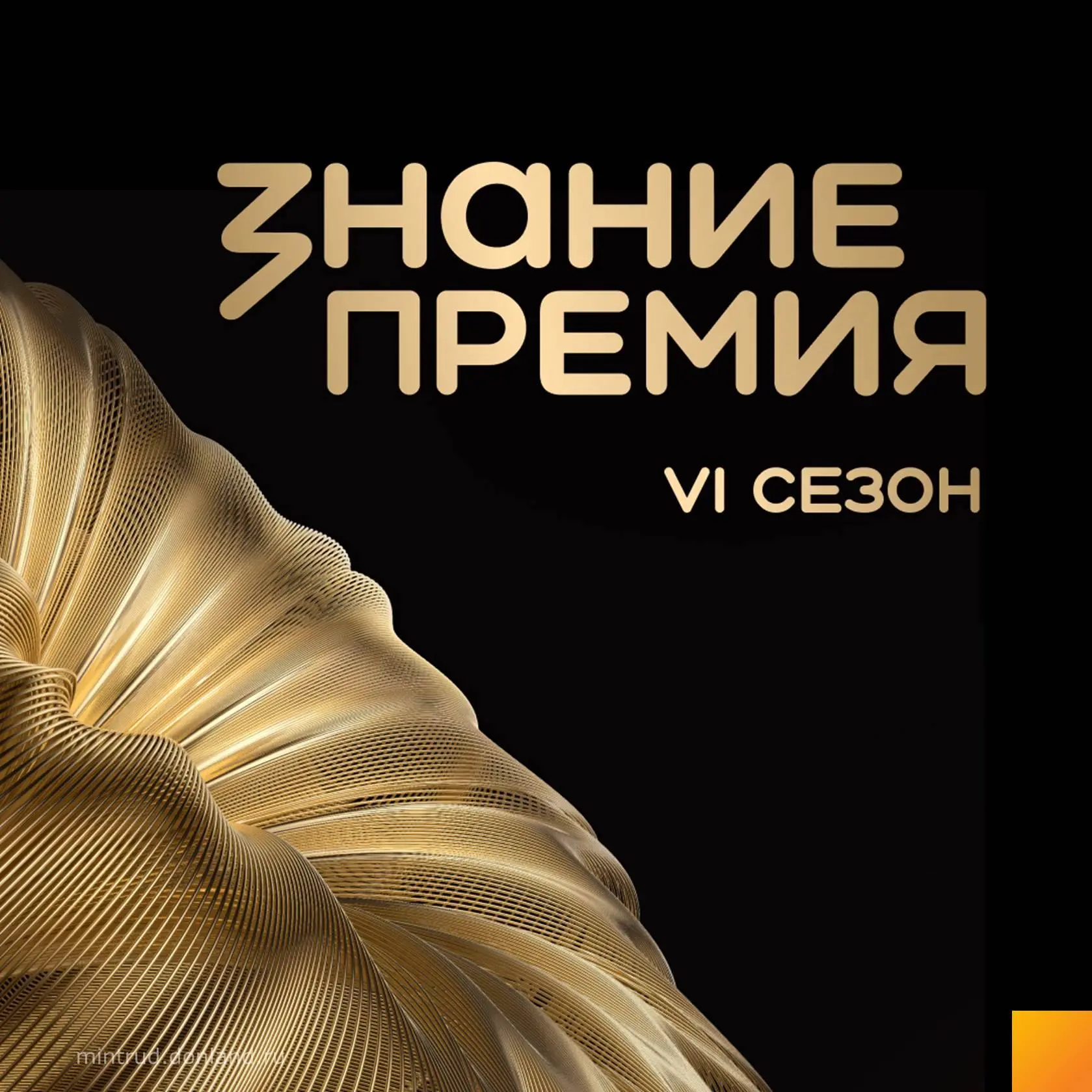 Уважаемые жители Дона!
 
Российское общество «Знание» запустило VI сезон главной просветительской на