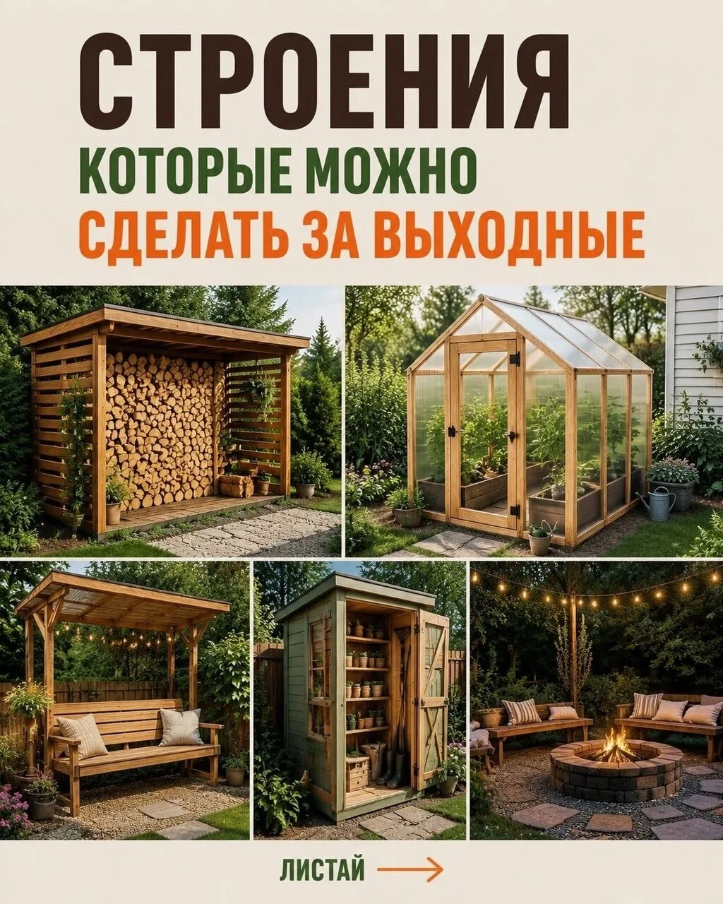 Все дачники знают, какое вдохновение дарит участок! Так хочется преобразить его до неуз...