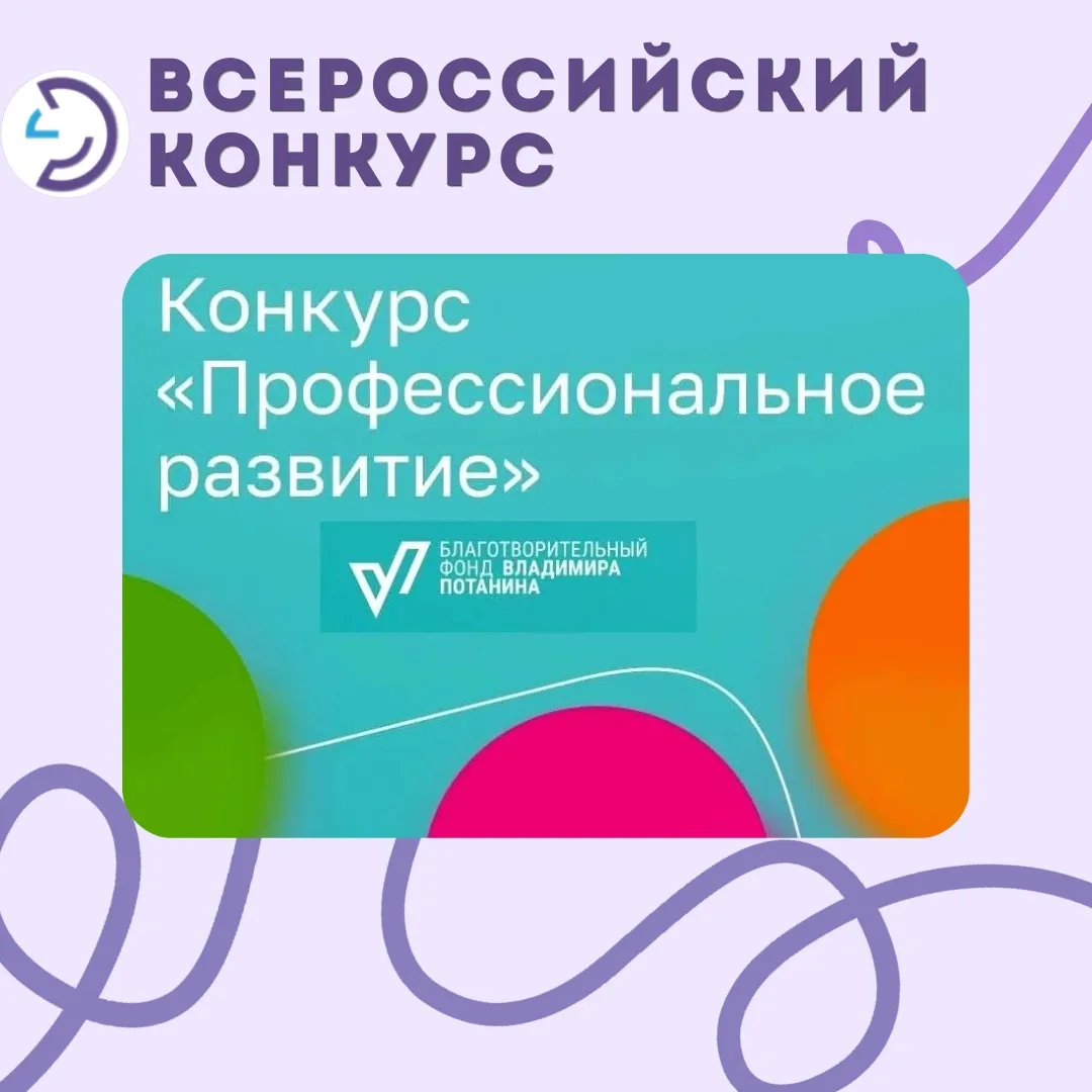 🔔Стартовал конкурс «Профессиональное развитие – 2026» - 3-ой цикл
