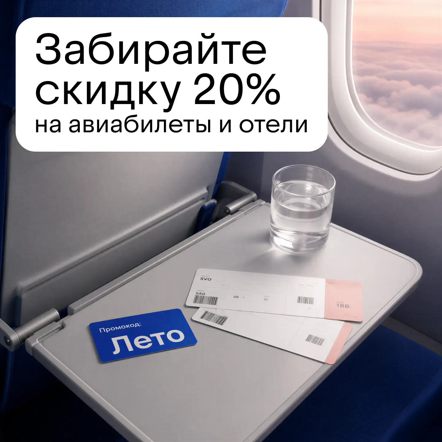 🏖️ Вот оно какое наше ЛЕТО  

ЛЕТО — это приветственная скидка 20% на авиабилеты и отели всем новым
