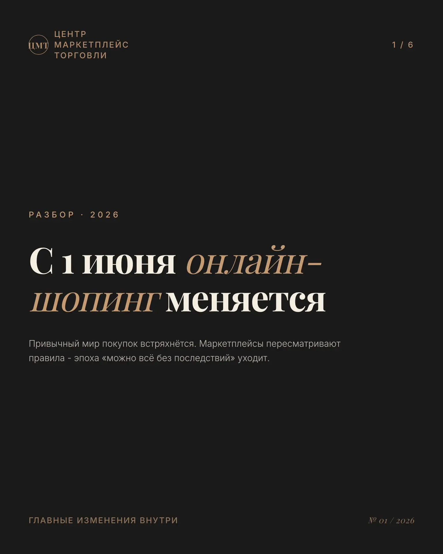 С 1 июня 2026 маркетплейсы меняют правила игры. Постоплата - только для проверенных. Во...