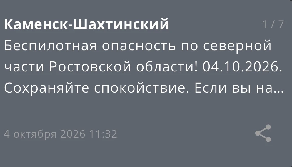 ⚠️ Объявлена беспилотная опасность.