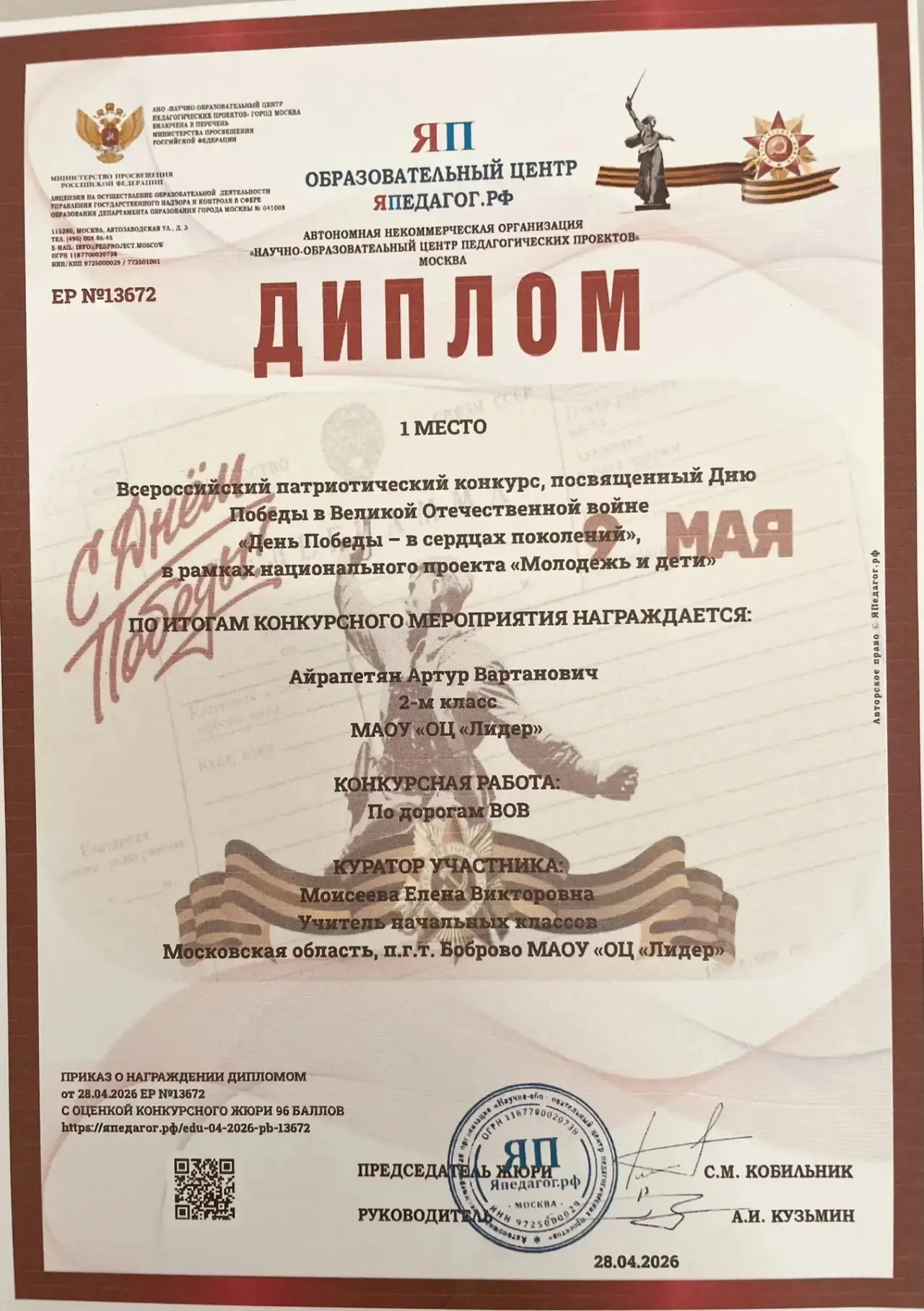 Ученик 2-м класса Айрапетян Артур принял участие во всероссийском патриотическом конкурсе, посвященн