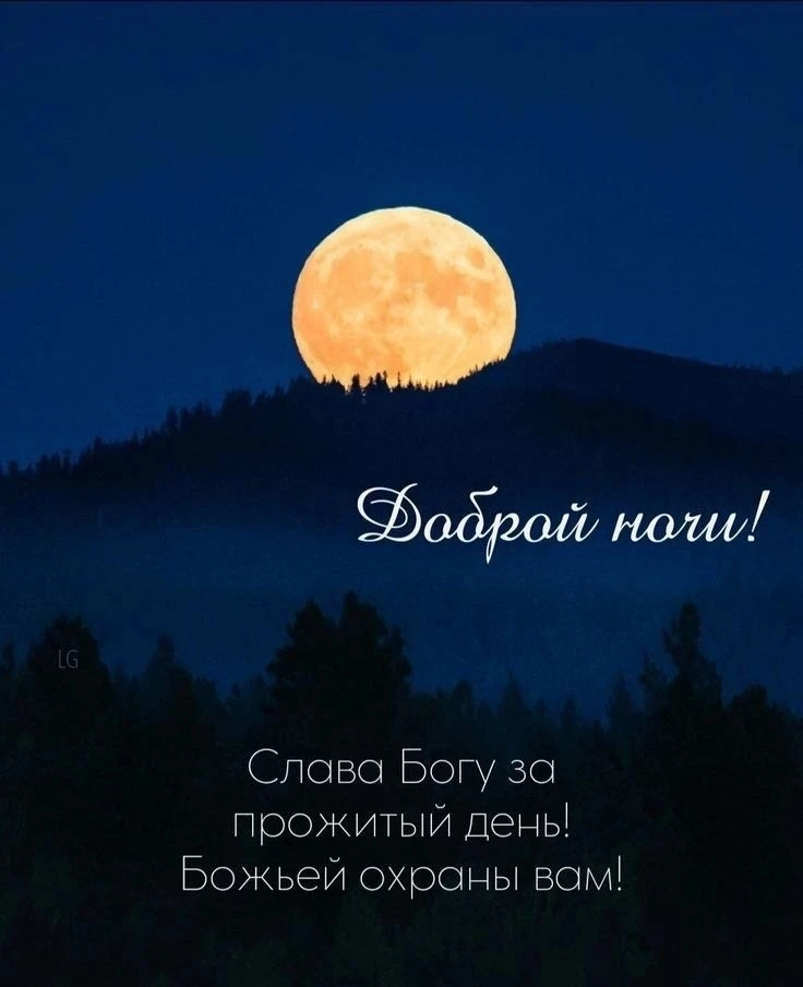 💙💙💙💙💙💙💙💙💙💙  Спокойной ночи. Пусть отдохнут твои все мысли — И новый день начнешь  с улыбкой ты. С лю