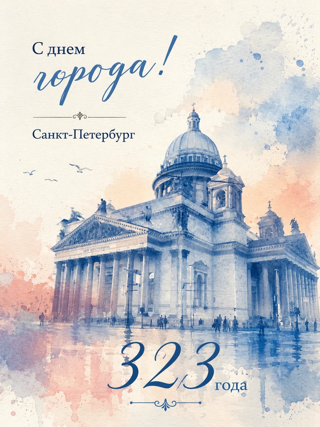 ✨Санкт-Петербург: город, в котором умещается целый мир
Сегодня, 27 мая, у нашего любимого города ден