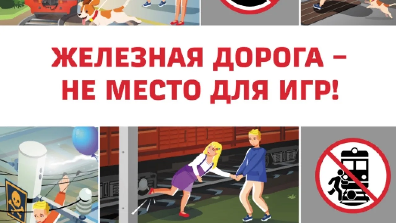 🚆 ВАЖНО: Железная дорога — не место для селфи и игр

Друзья, поезда — это круто: они везут нас к мо