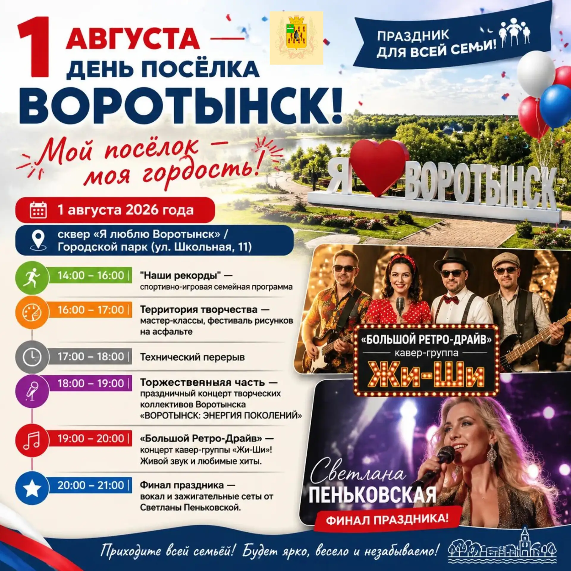Уже совсем скоро — День посёлка! 🥳