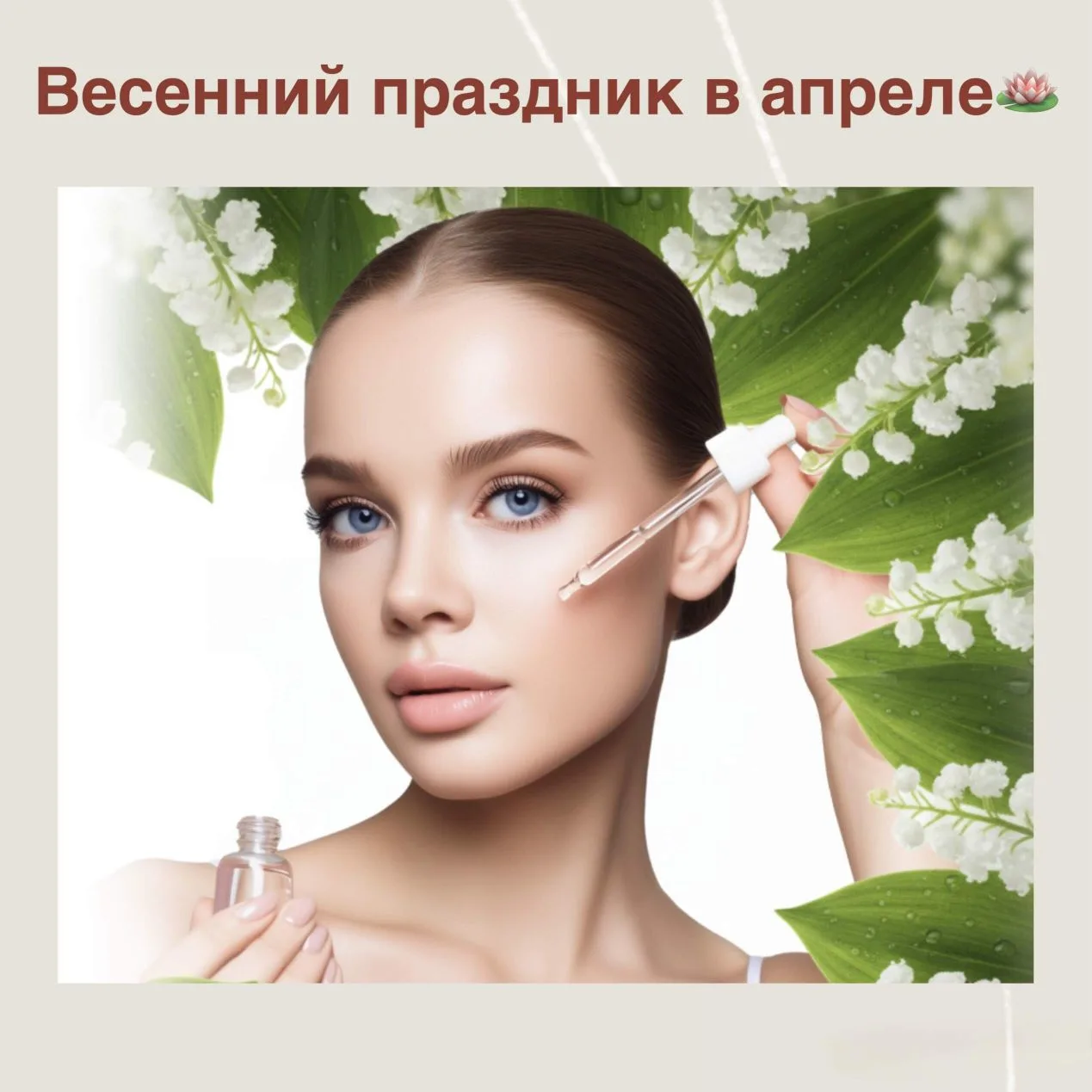 Весенний праздник в апреле✨