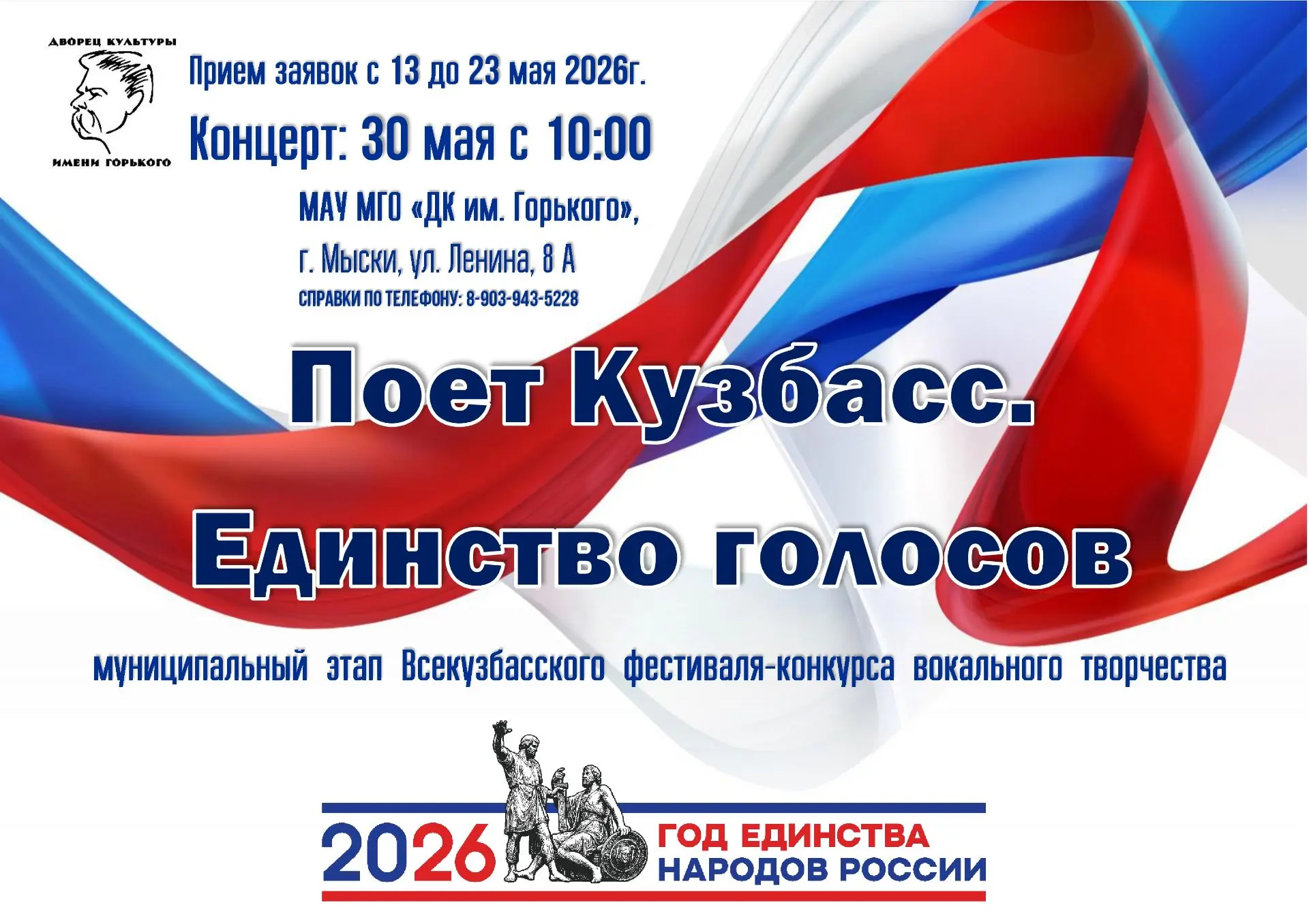 🇷🇺  Друзья! В Кузбассе стартовал Всекузбасский фестиваль-конкурс вокального творчеств...