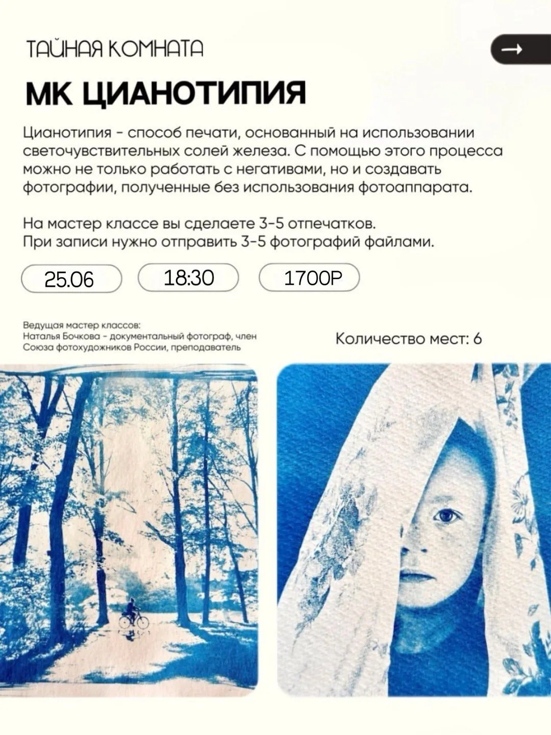 🪄Мастер-классы на ближайшие дни от Тайной комнаты

📍пр.Ленина 1, «Гостиный двор» - главный вход че