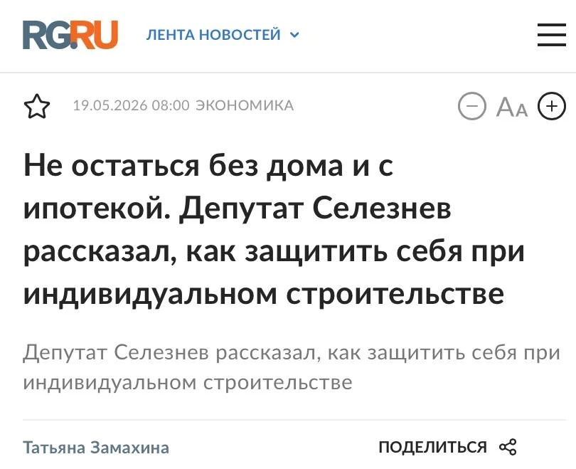 Распространённая ситуация: человек берёт ипотеку, вкладывает значительные средства, а через полгода 
