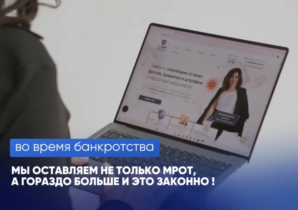 ВО ВРЕМЯ БАНКРОТСТВА МЫ ОСТАВЛЯЕМ НЕ ТОЛЬКО МРОТ, А ГОРАЗДО БОЛЬШЕ И ЭТО ЗАКОННО 🔥