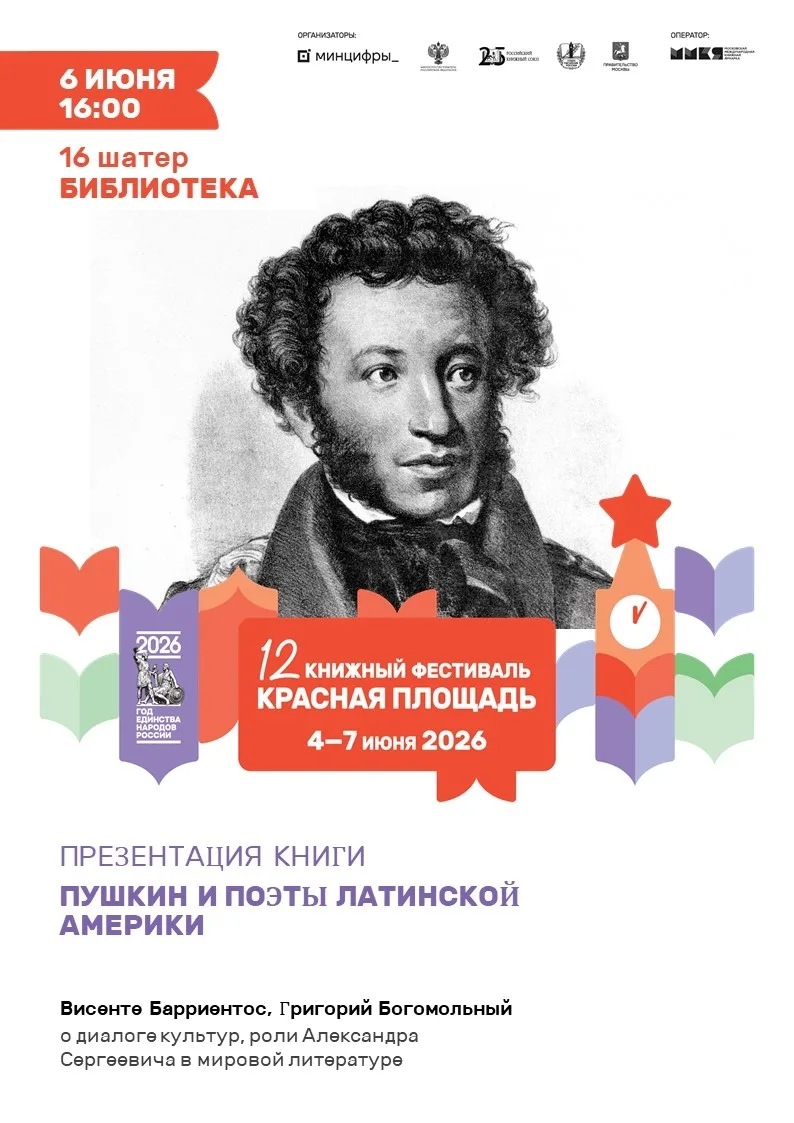 ✨📖 В Москве открылся XII книжный фестиваль «Красная площадь»!